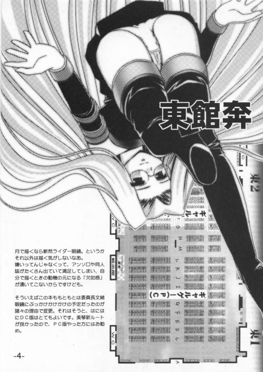 tsuki wa azuma ni ha wa nishi ni page 3 full