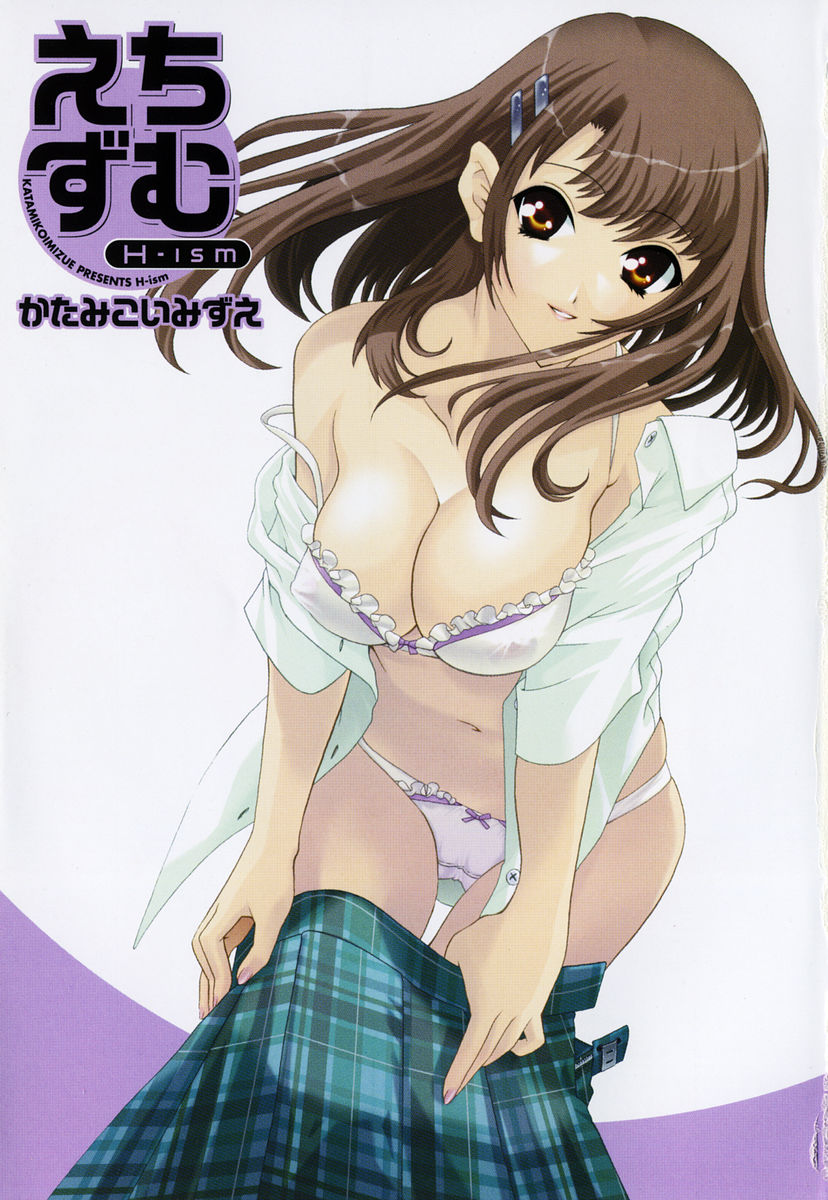 Echizumu | H-ism page 3 full