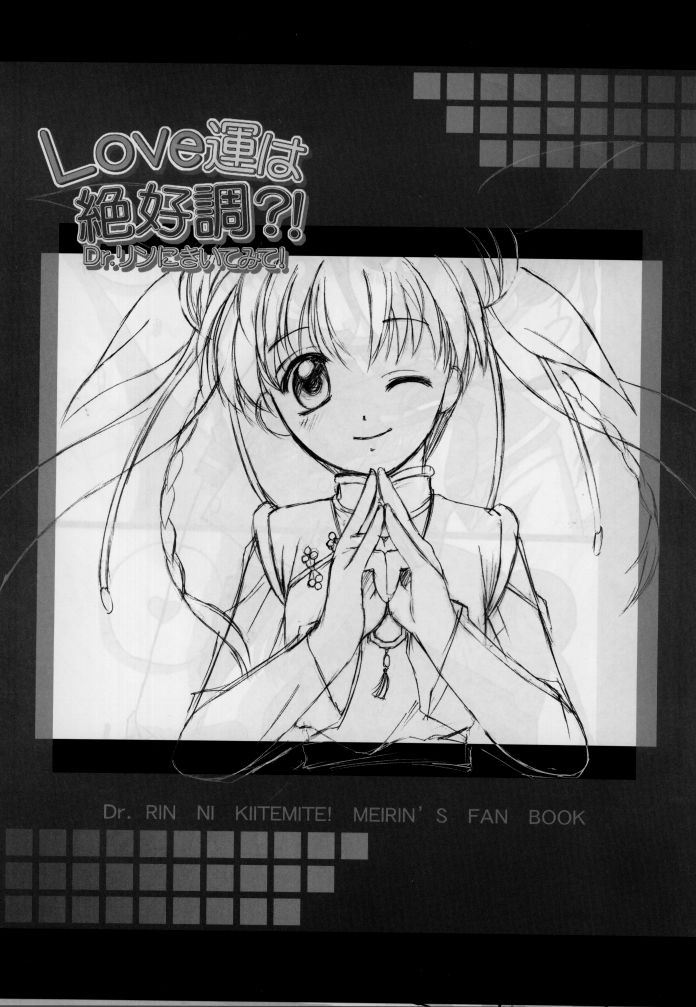 Love Un wa Zekkouchou?! page 3 full