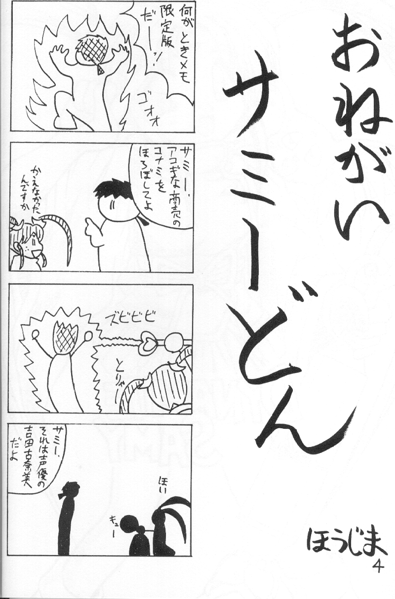 DYNAMITE SAMY 1 page 3 full