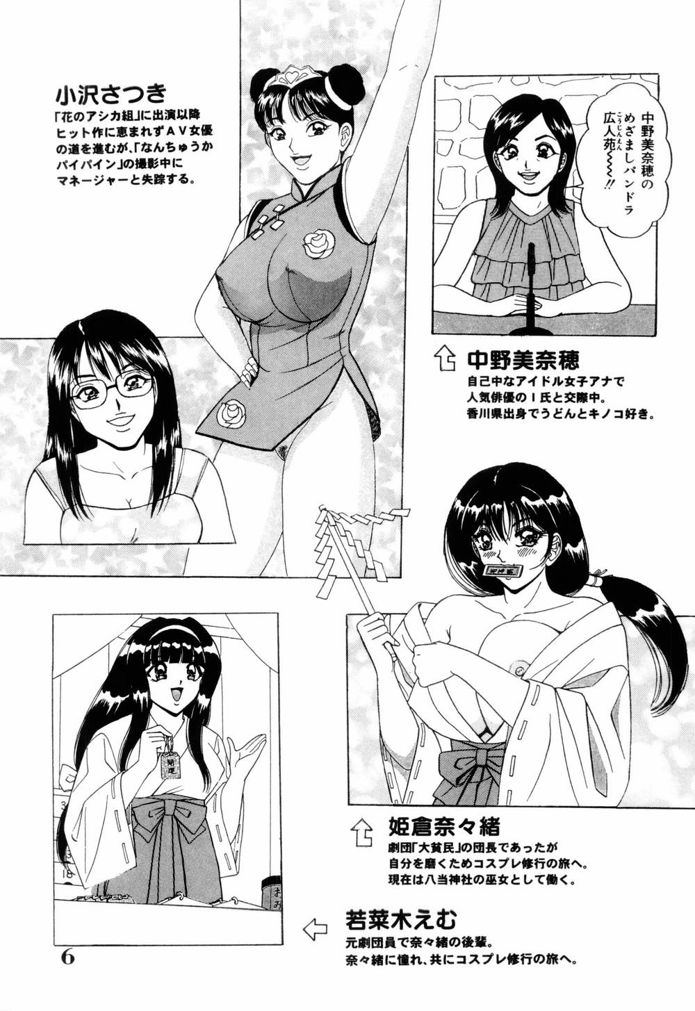 SuiCup Joshi Announcer Jikkyo Chukei Rape page 10 full