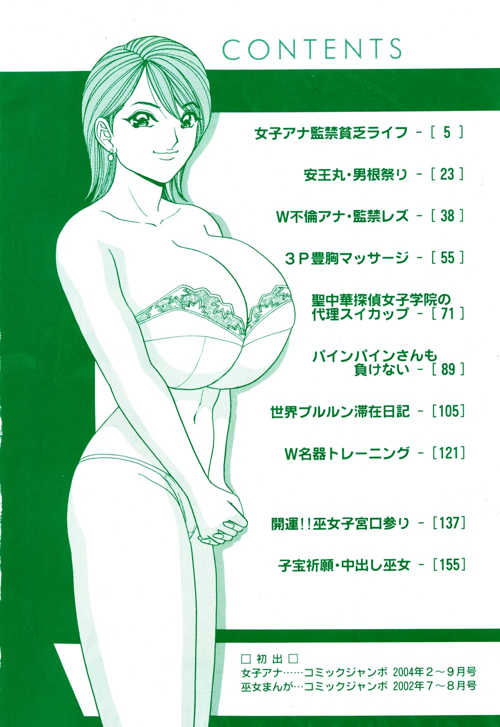 SuiCup Joshi Announcer Jikkyo Chukei Rape page 8 full