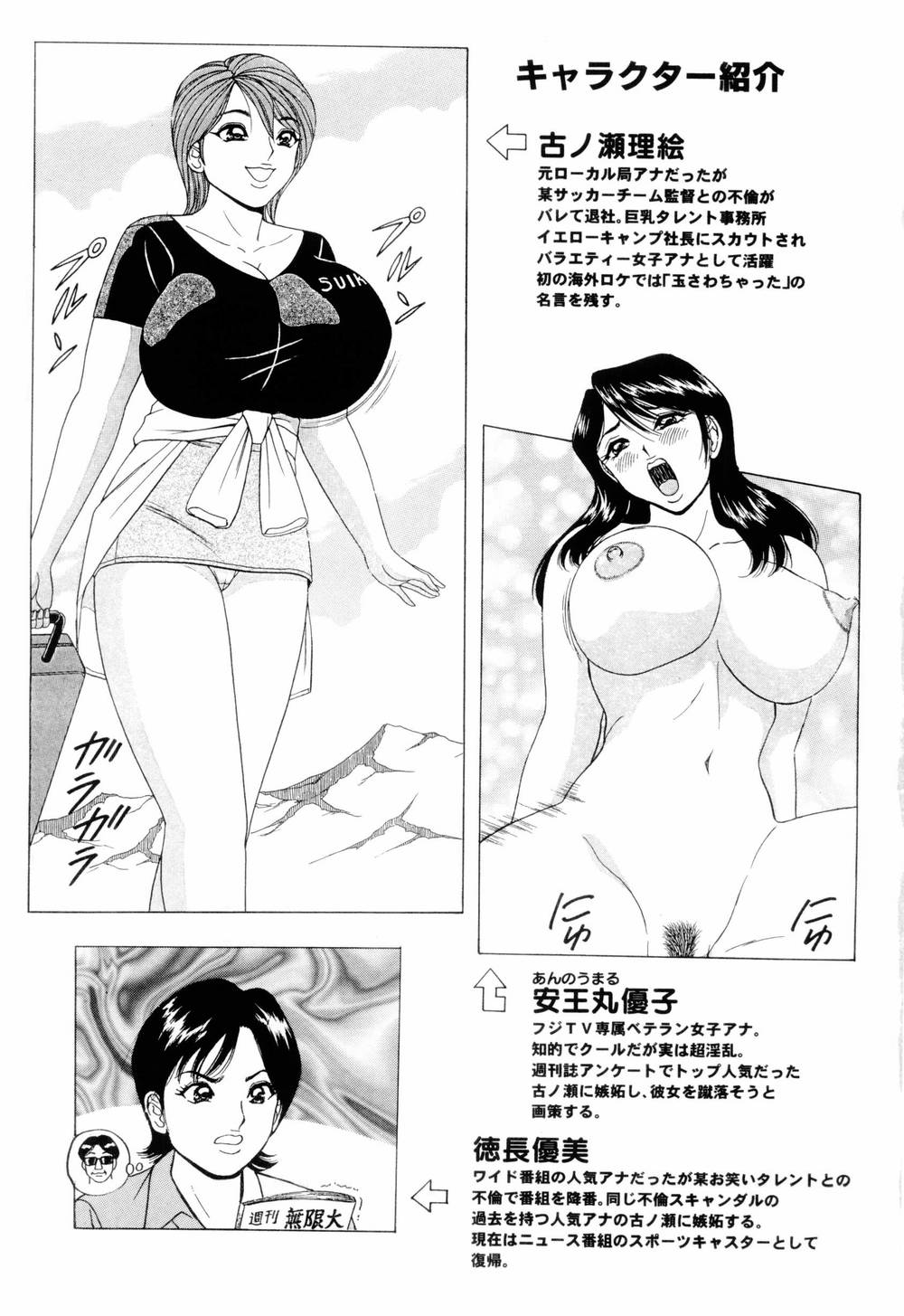 SuiCup Joshi Announcer Jikkyo Chukei Rape page 9 full