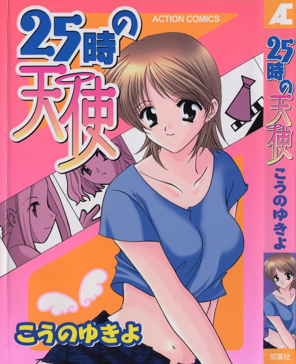 25ji no Tenshi page 1 full