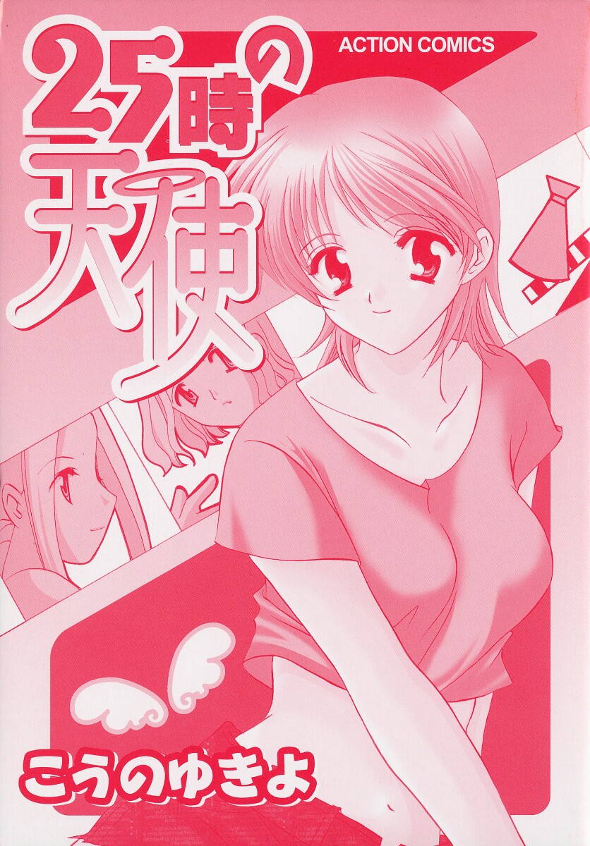 25ji no Tenshi page 3 full