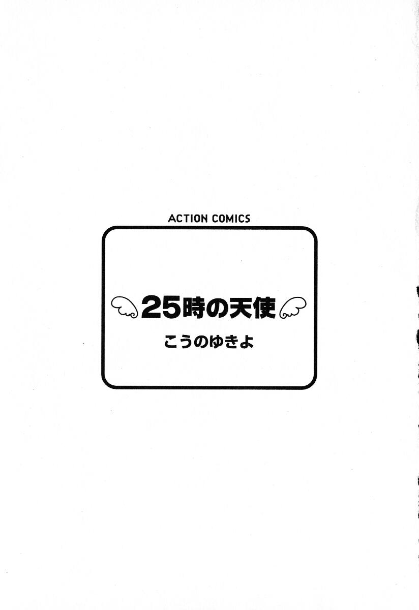 25ji no Tenshi page 4 full