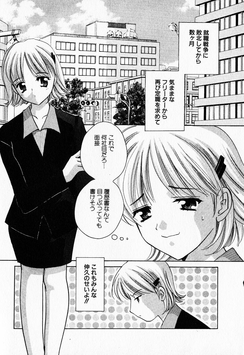 25ji no Tenshi page 8 full