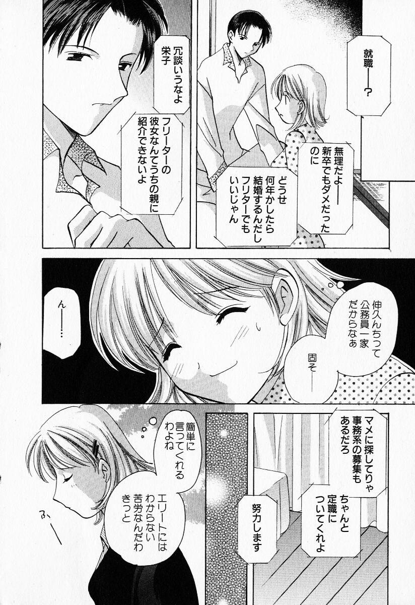25ji no Tenshi page 9 full