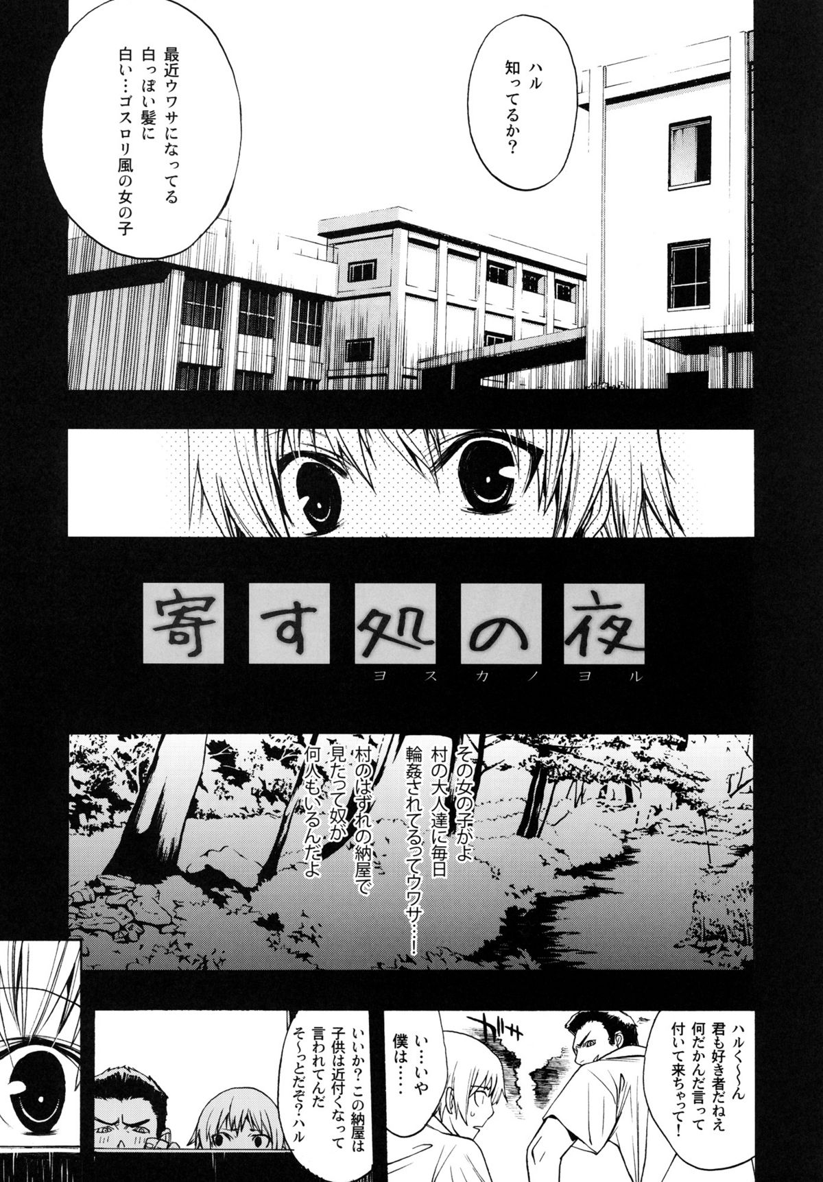 Yosuka no Yoru page 4 full