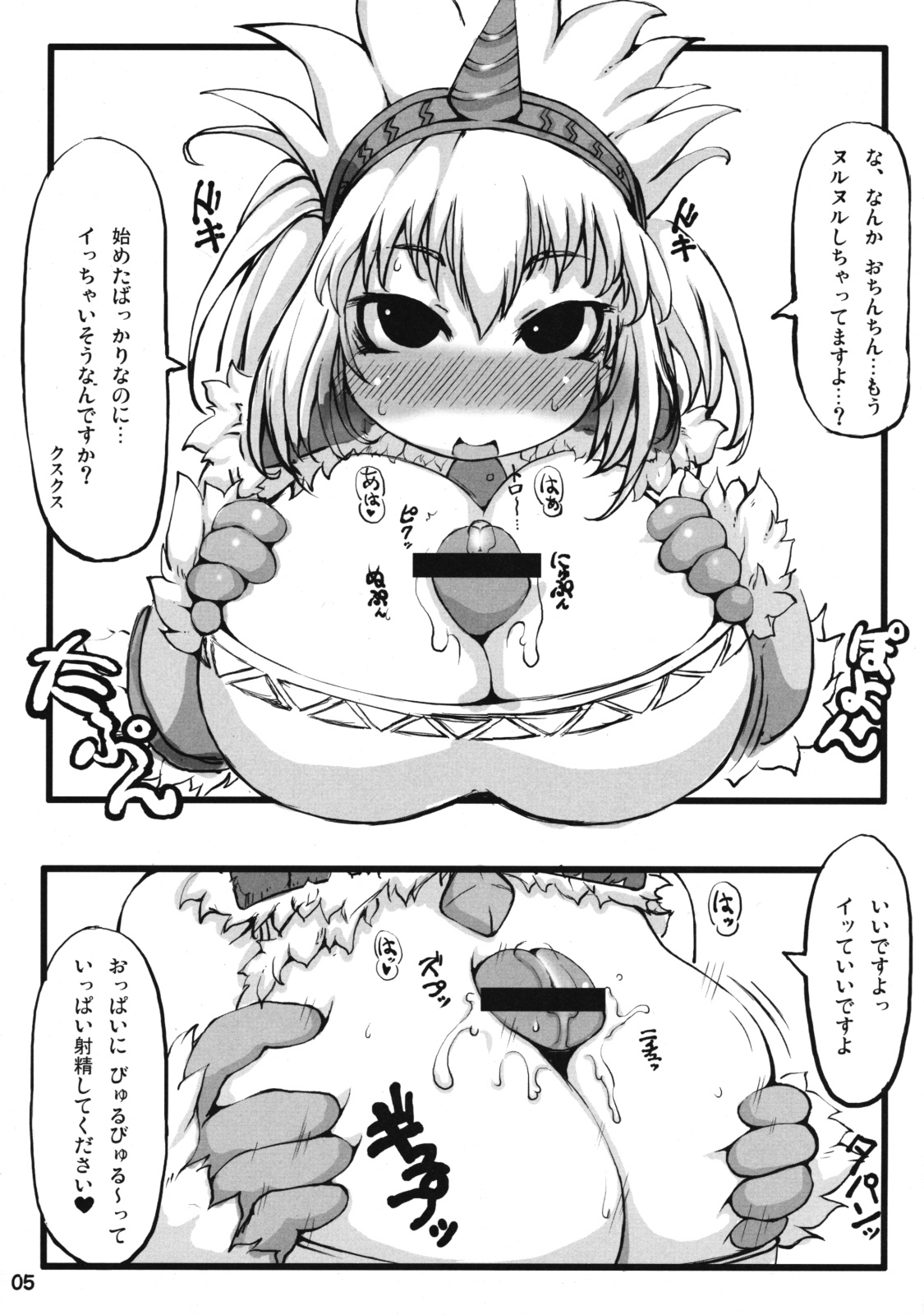 Tokunou Kirin Musume!! page 4 full