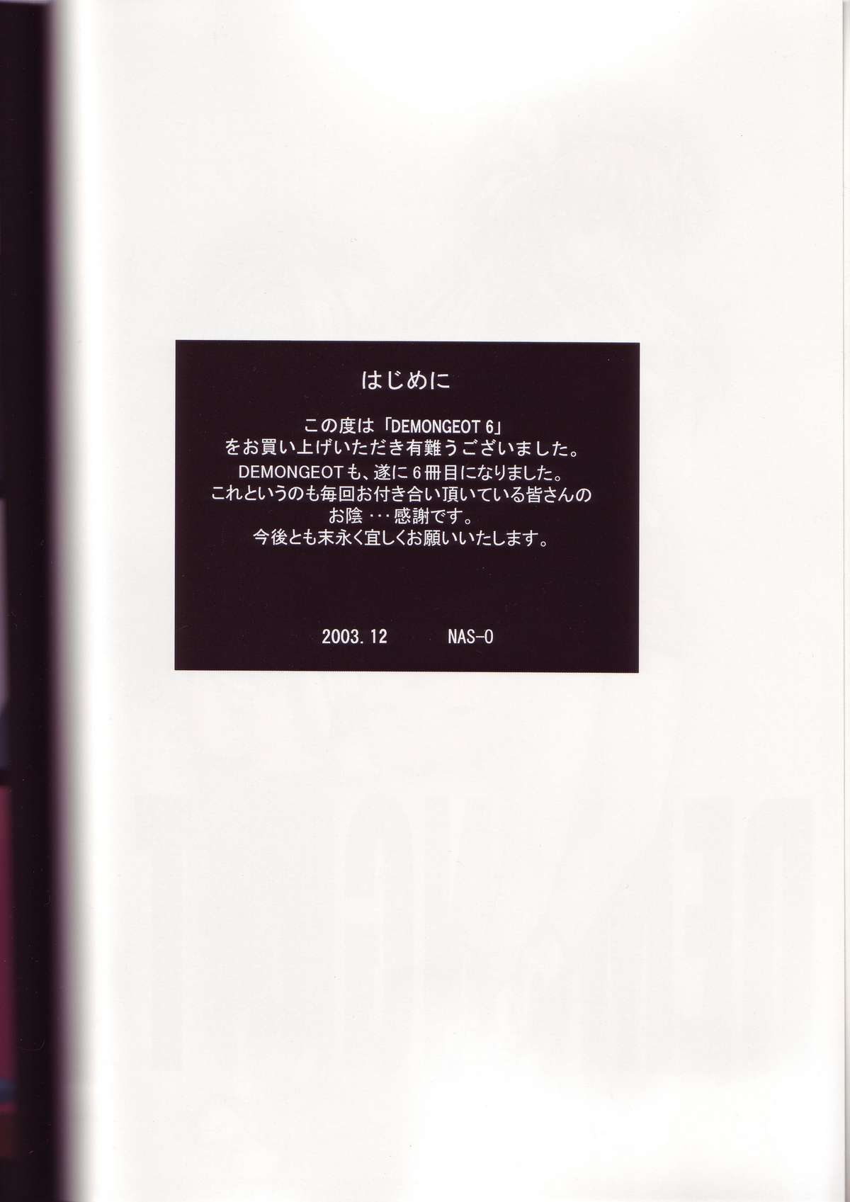 DEMONGEOT 6 page 3 full