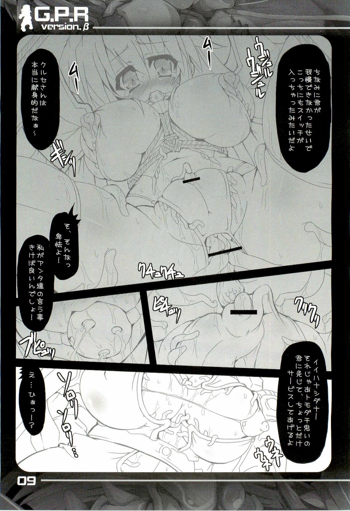 G.P.R page 8 full
