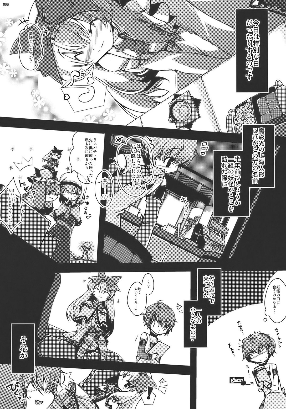 Shanghai-san to Issho page 6 full