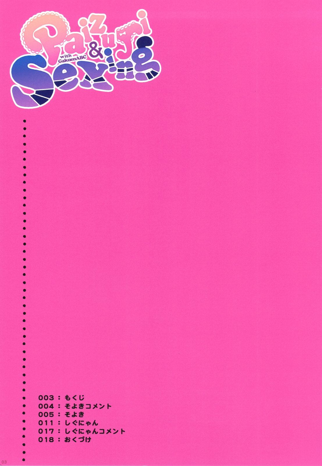 Paizuri & Sexing with Gakuen ABC page 3 full