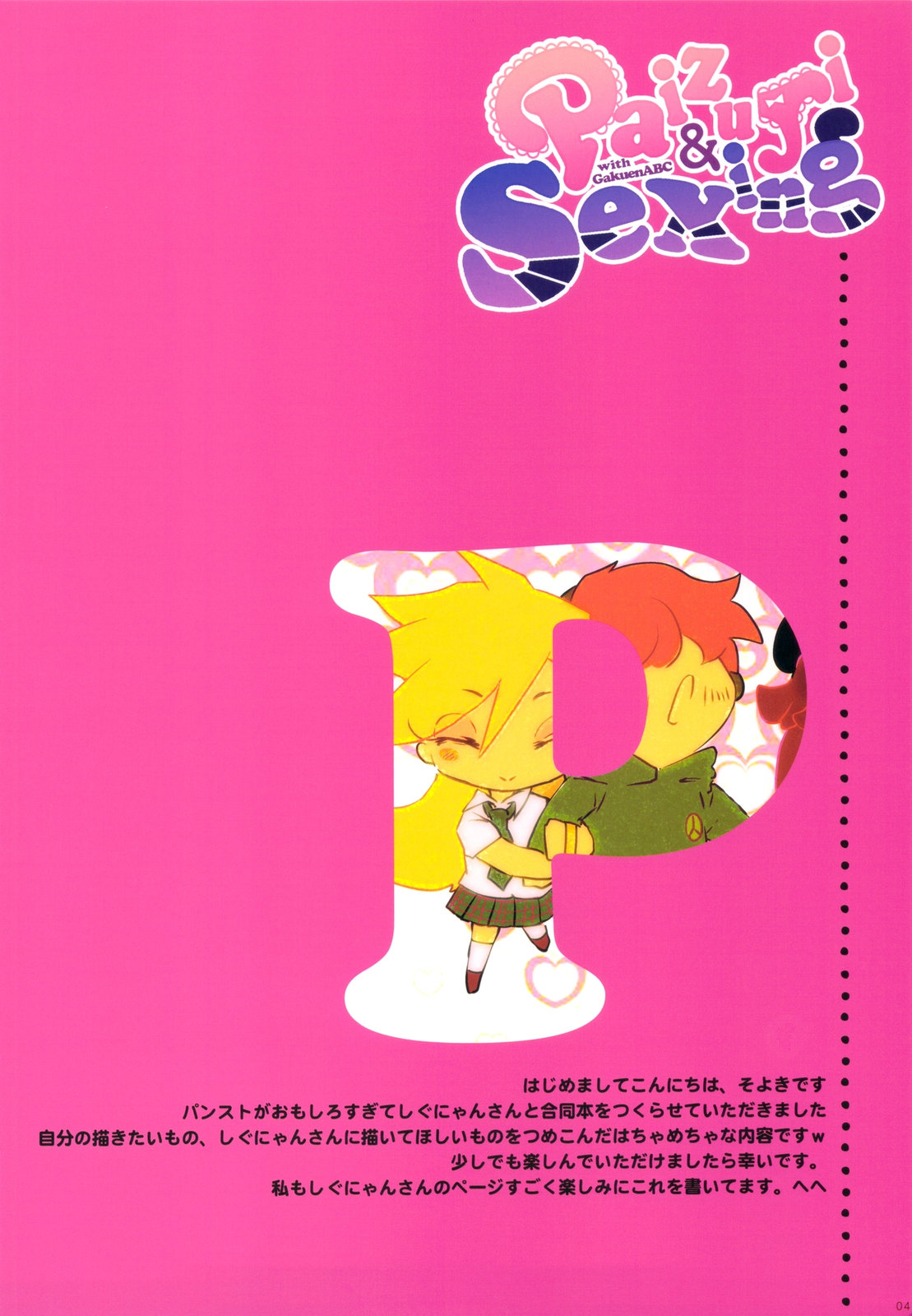 Paizuri & Sexing with Gakuen ABC page 4 full