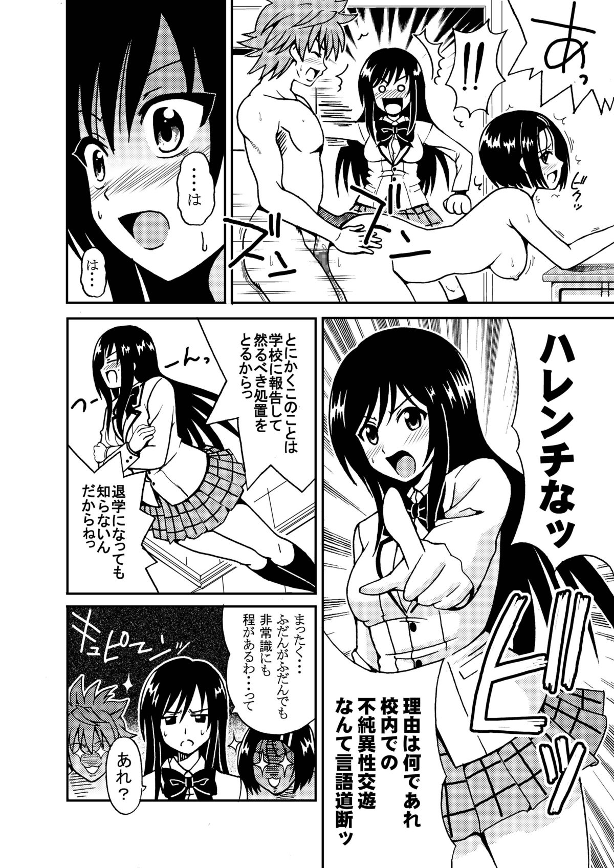 Kotegawa Yui no Hatsujou 3 page 4 full