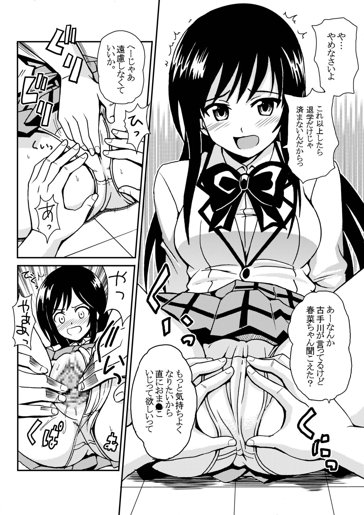 Kotegawa Yui no Hatsujou 3 page 6 full