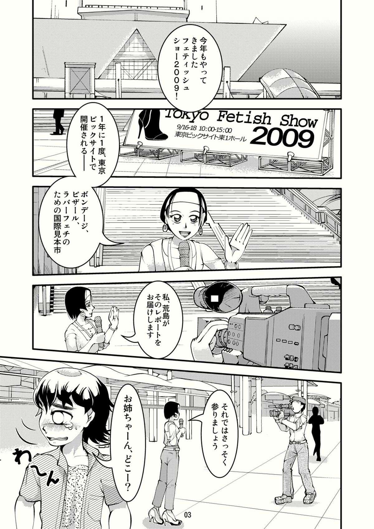 Tokyo Fetish Show 2009 page 2 full