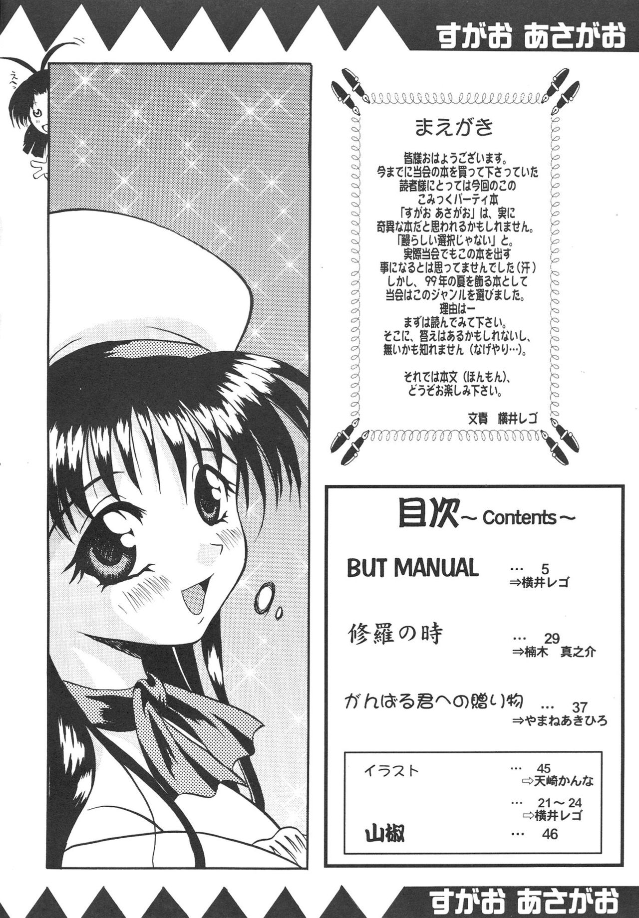 Sugao Asugao page 4 full