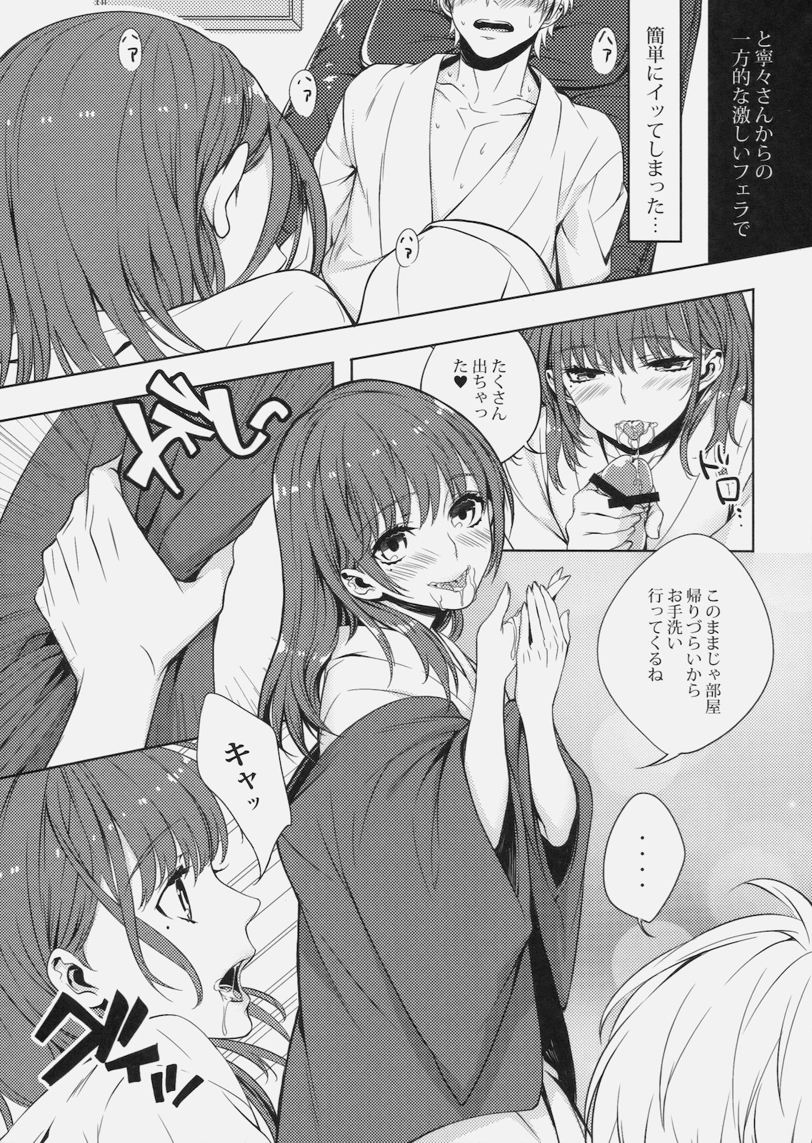 Nene to Massage shimasenka? page 6 full