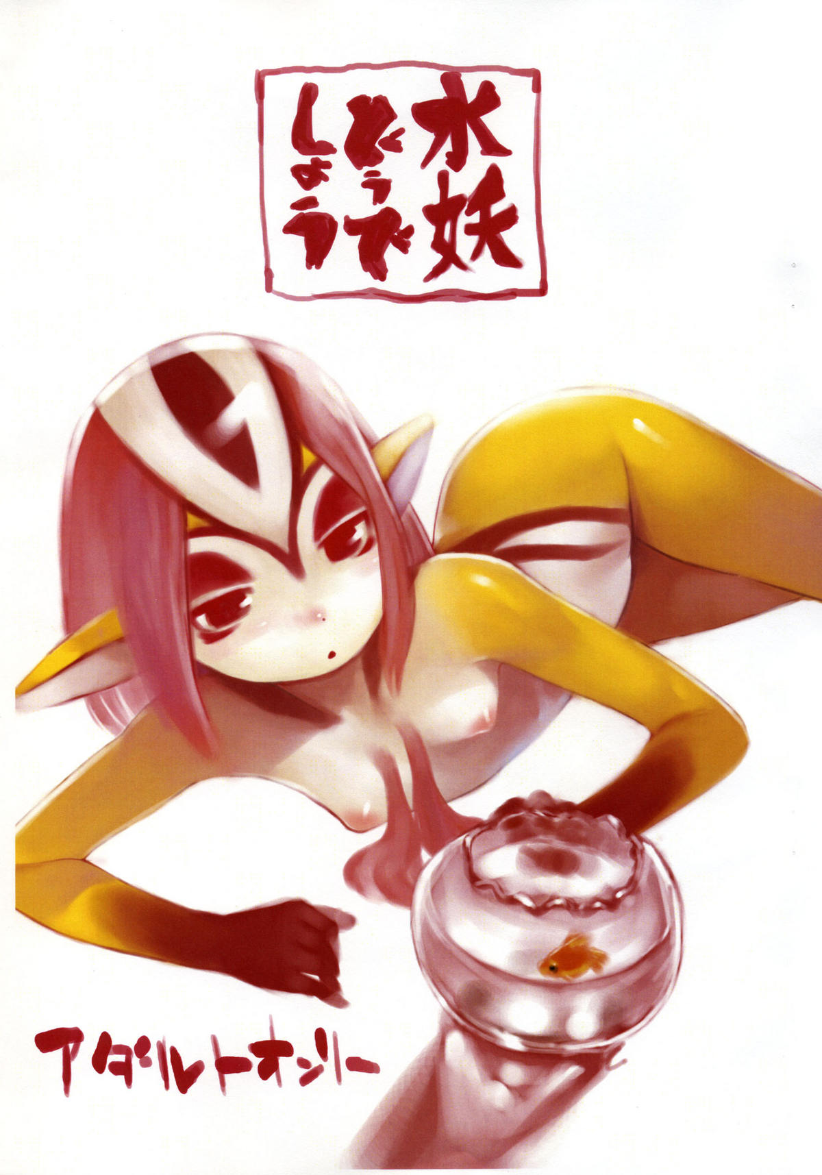 Suiyou Doudeshou page 1 full