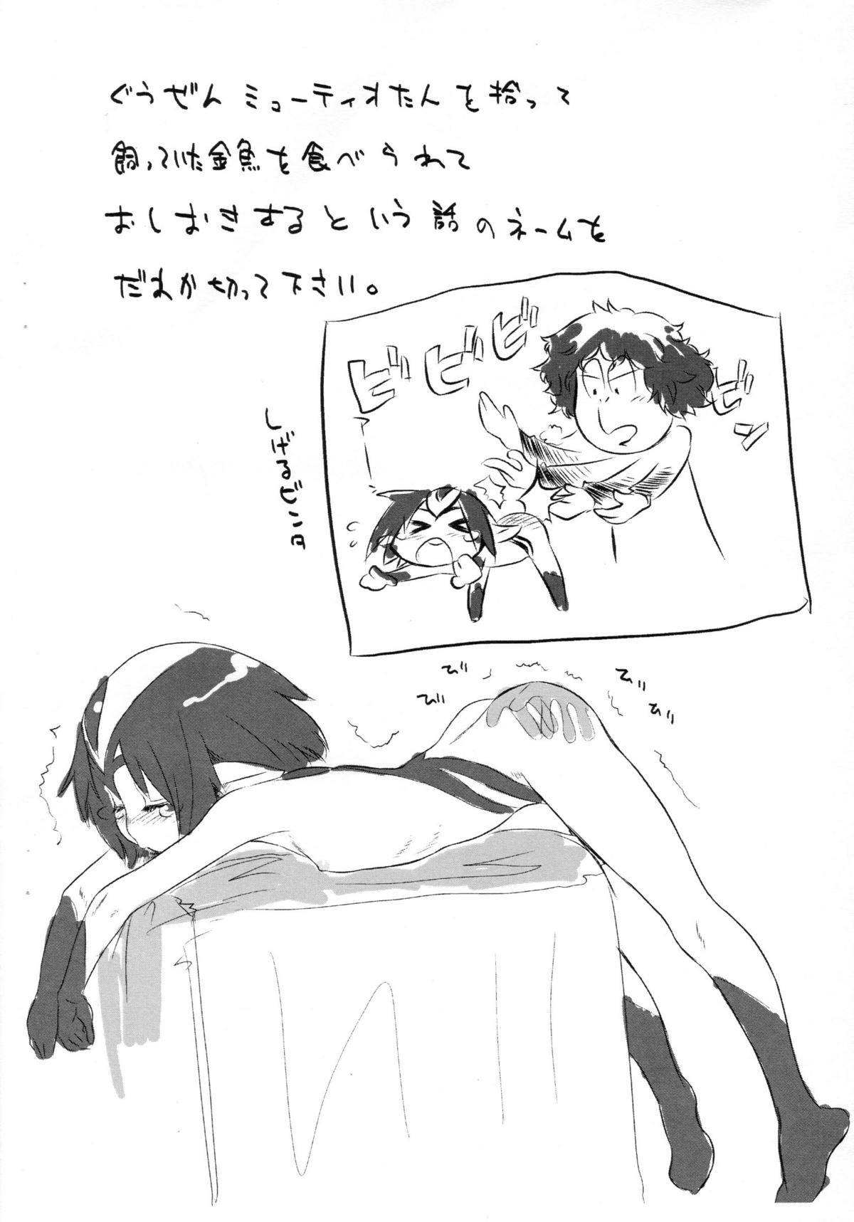 Suiyou Doudeshou page 3 full