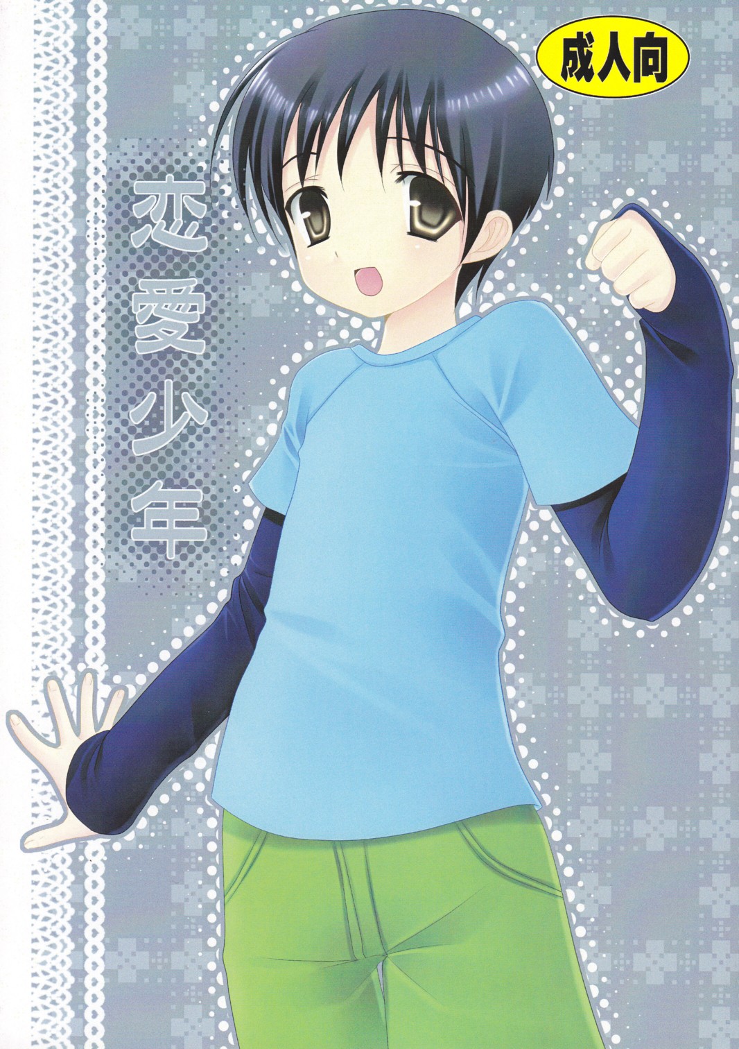 Renai Shounen page 1 full