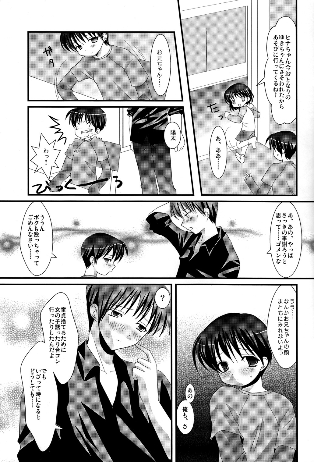 Renai Shounen page 10 full