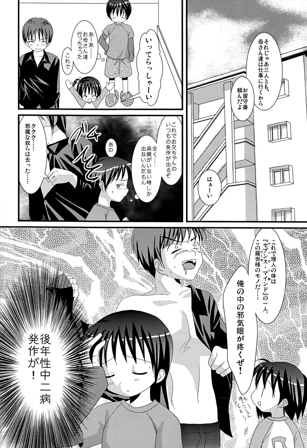 Renai Shounen page 3 full