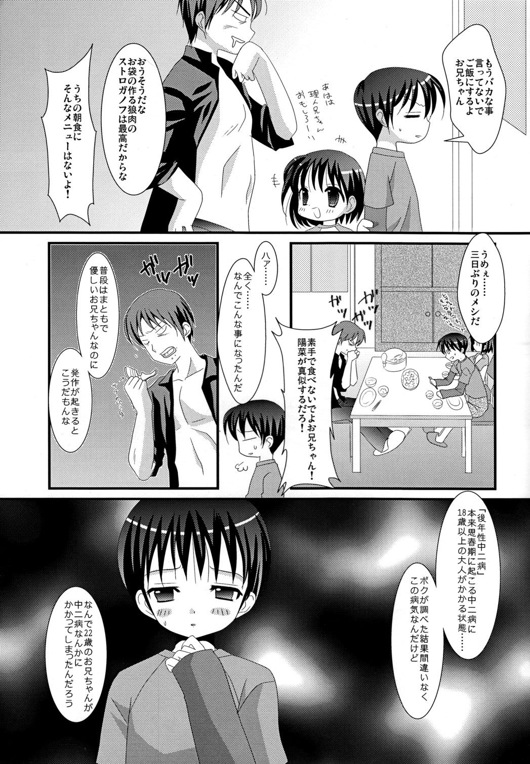 Renai Shounen page 4 full