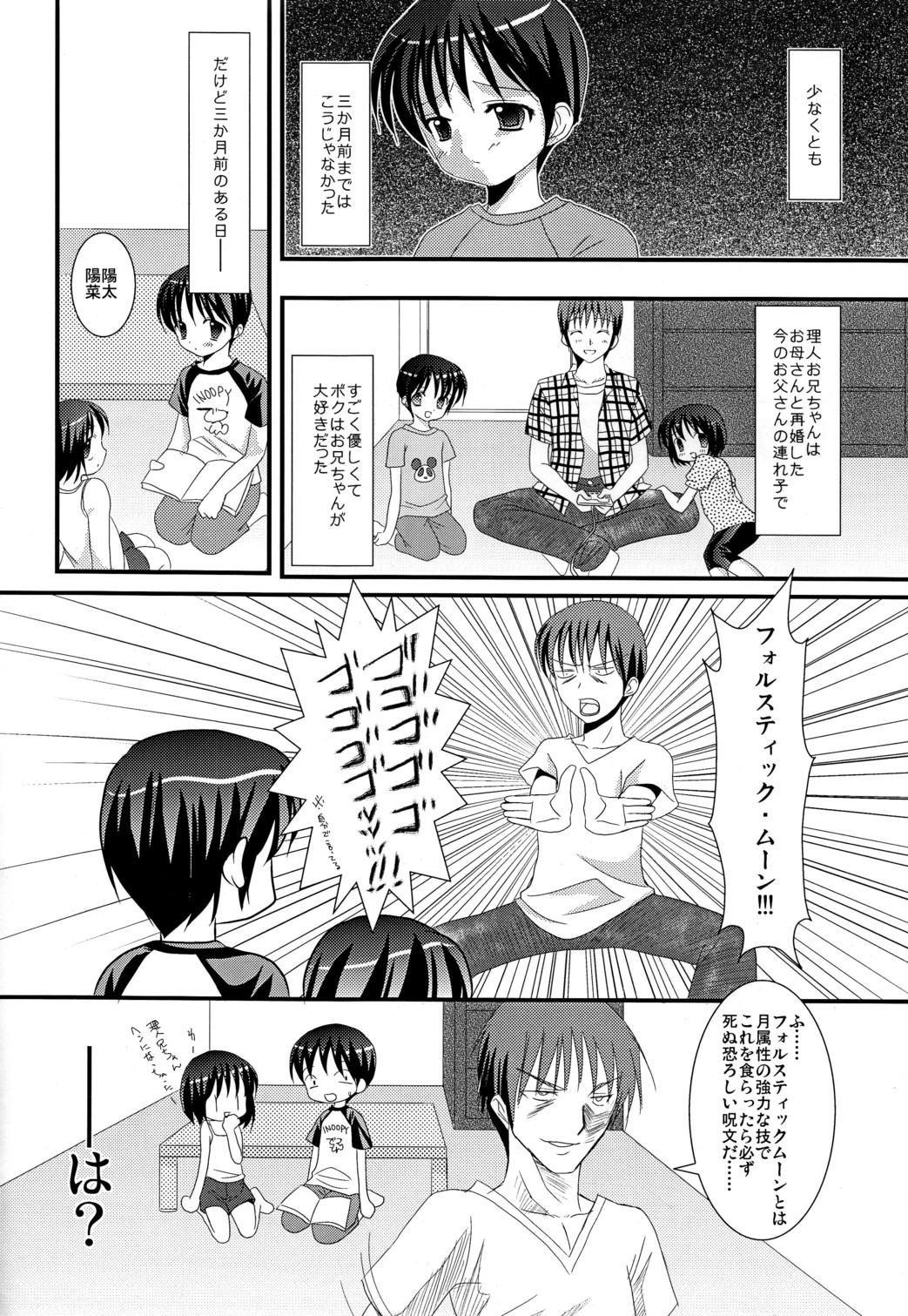Renai Shounen page 5 full