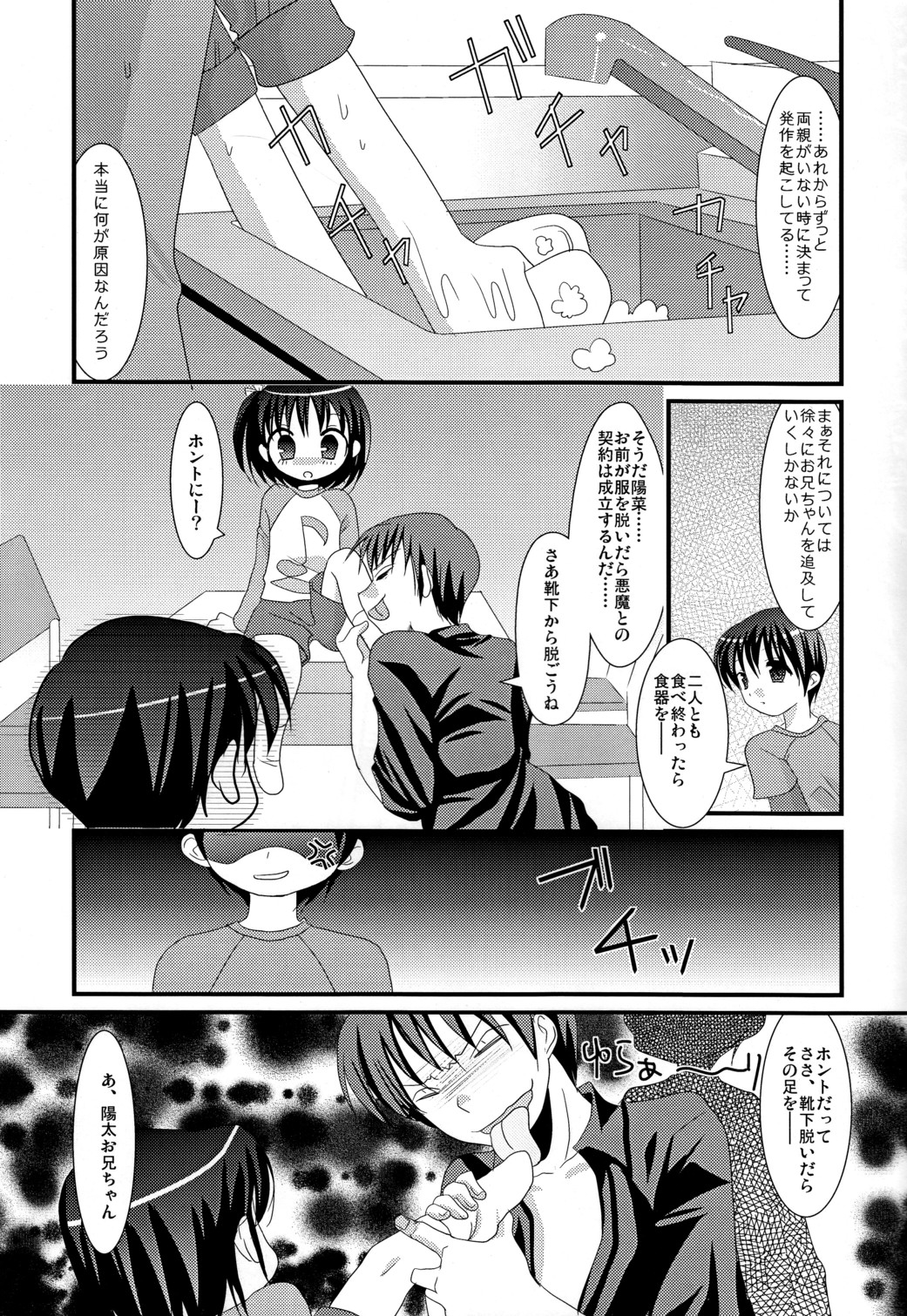 Renai Shounen page 6 full