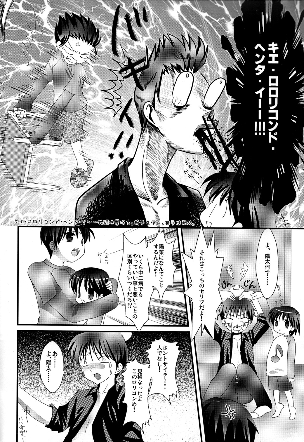 Renai Shounen page 7 full