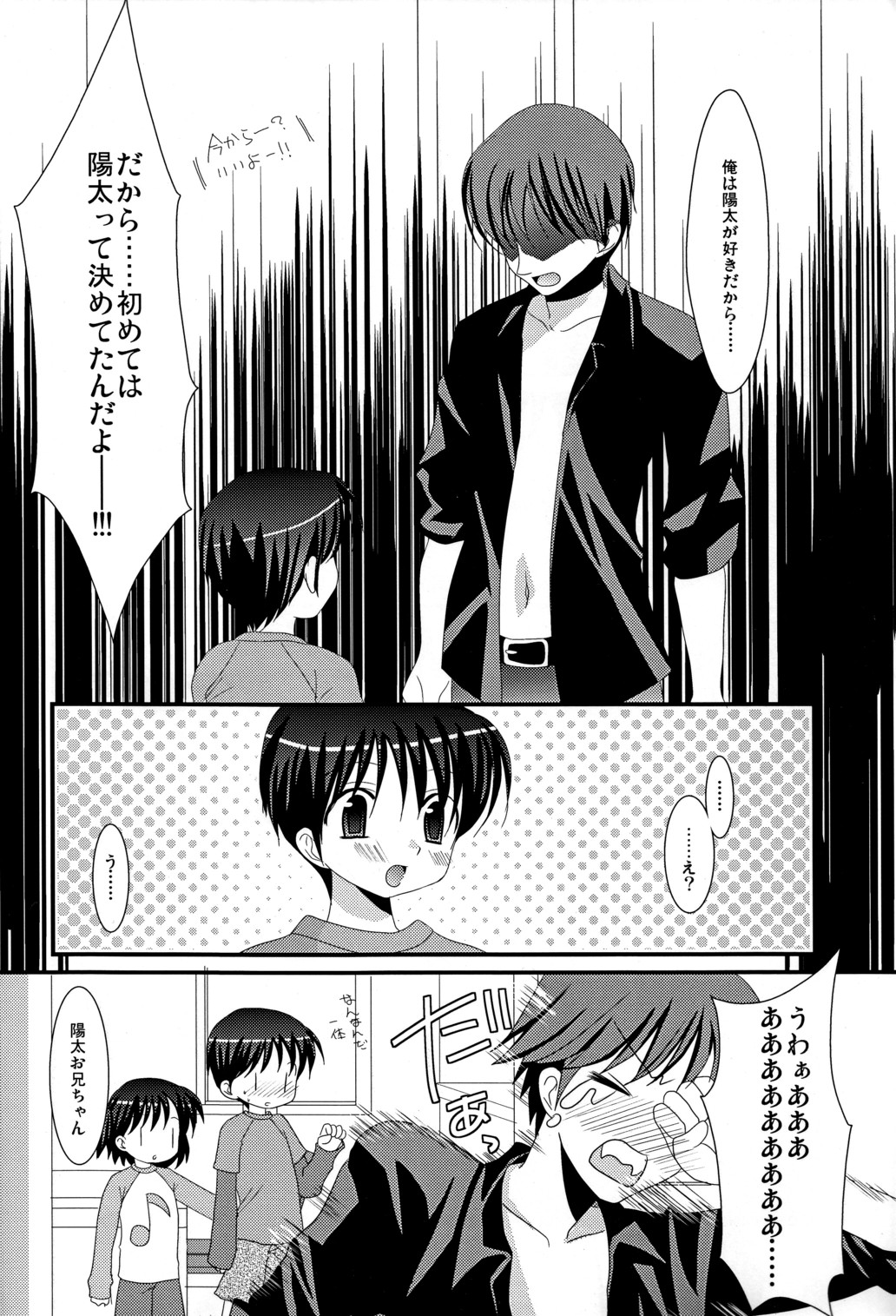 Renai Shounen page 9 full