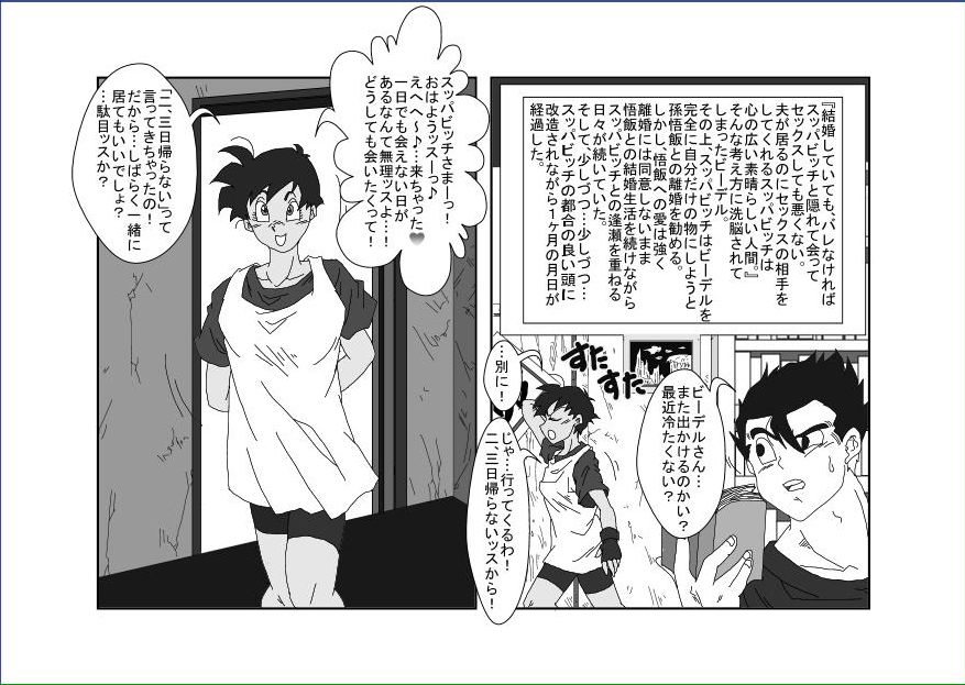 Re: Sennou Kyouikushitsu ~Videl Kouhen~ page 4 full
