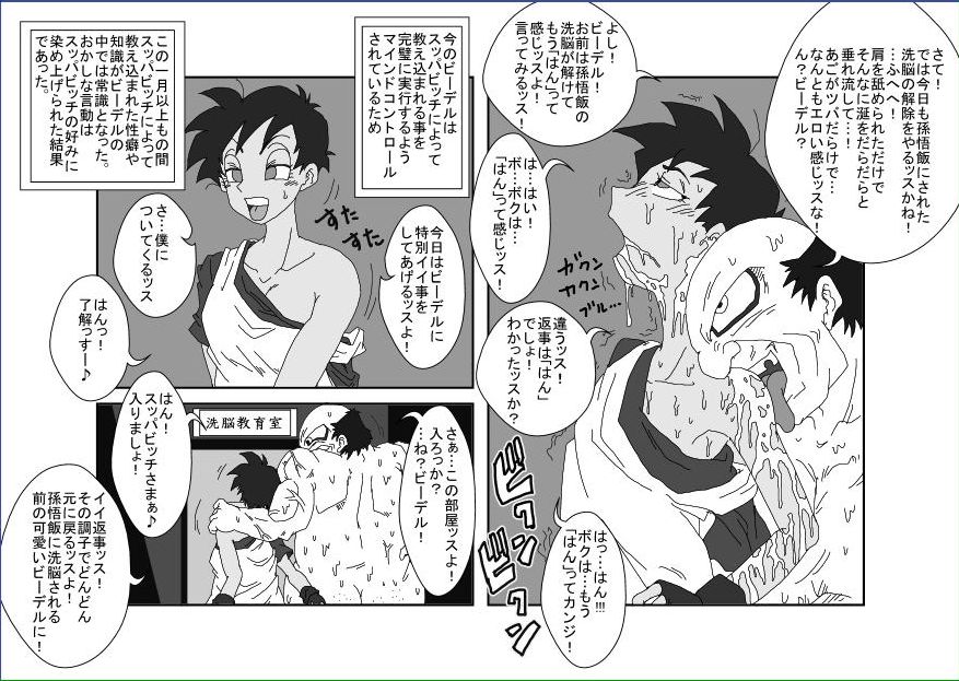 Re: Sennou Kyouikushitsu ~Videl Kouhen~ page 6 full