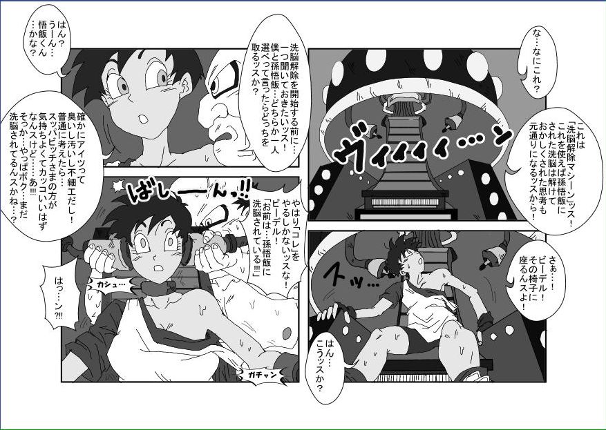 Re: Sennou Kyouikushitsu ~Videl Kouhen~ page 7 full