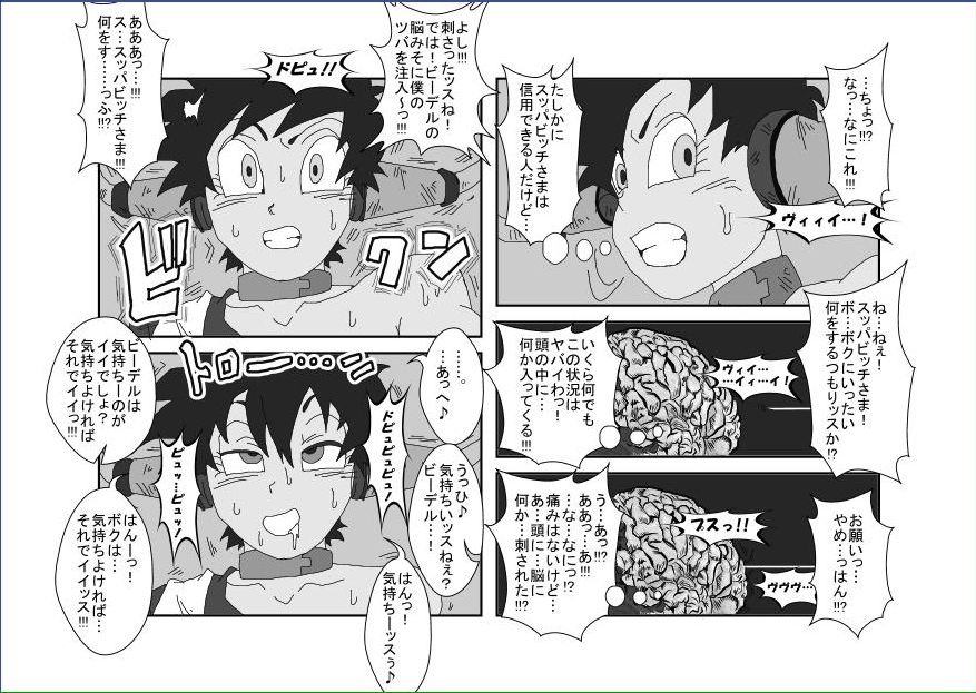 Re: Sennou Kyouikushitsu ~Videl Kouhen~ page 8 full