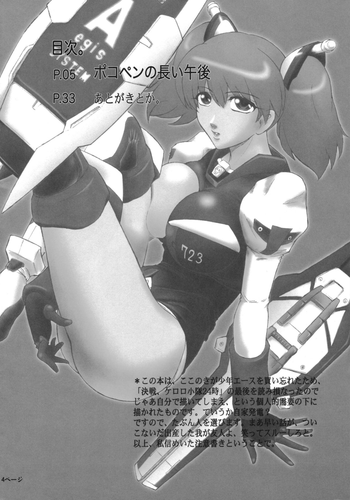 Pokopen no Nagai Gogo page 3 full