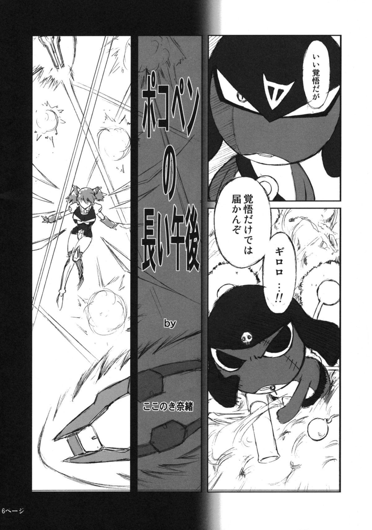 Pokopen no Nagai Gogo page 5 full