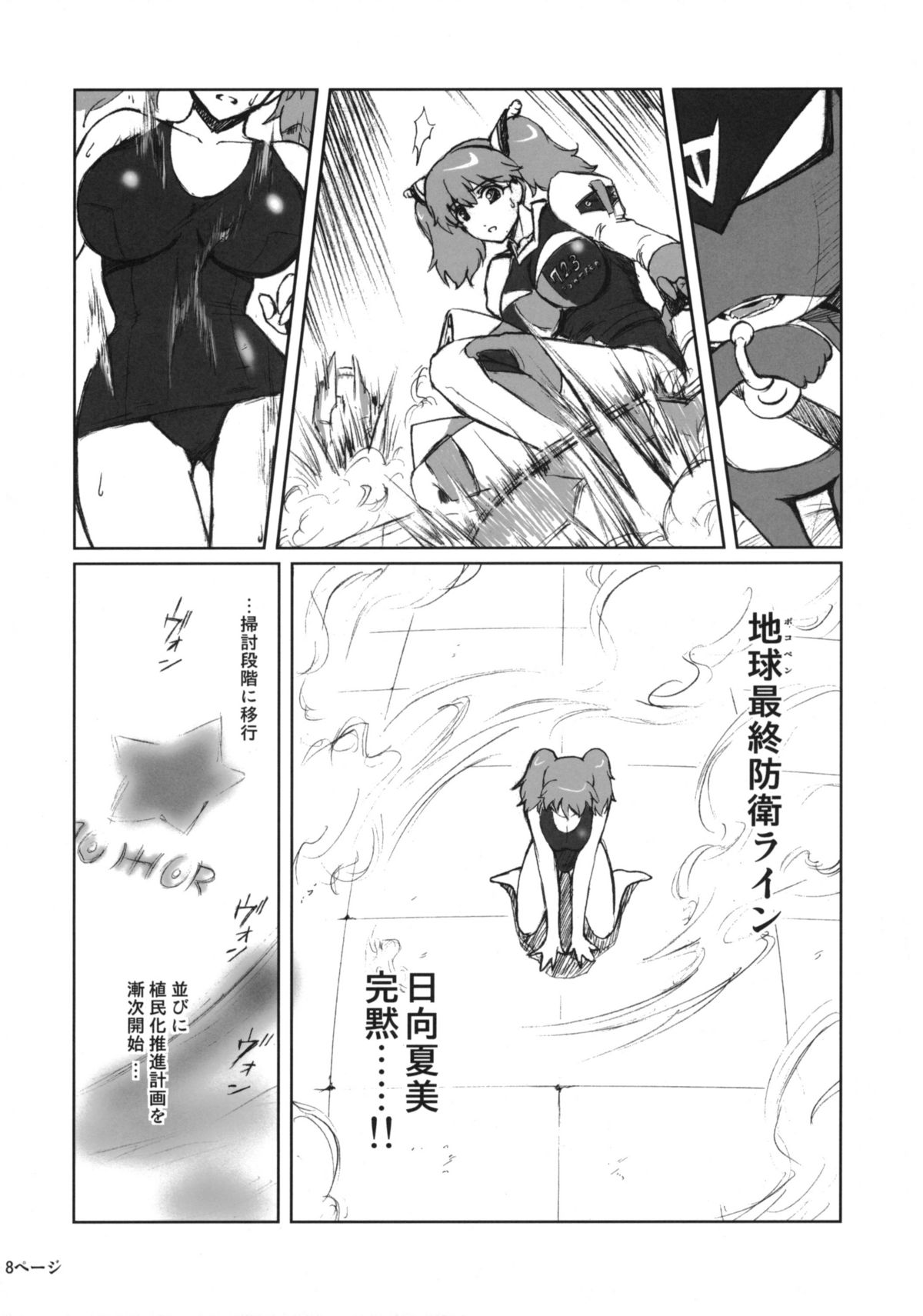 Pokopen no Nagai Gogo page 7 full