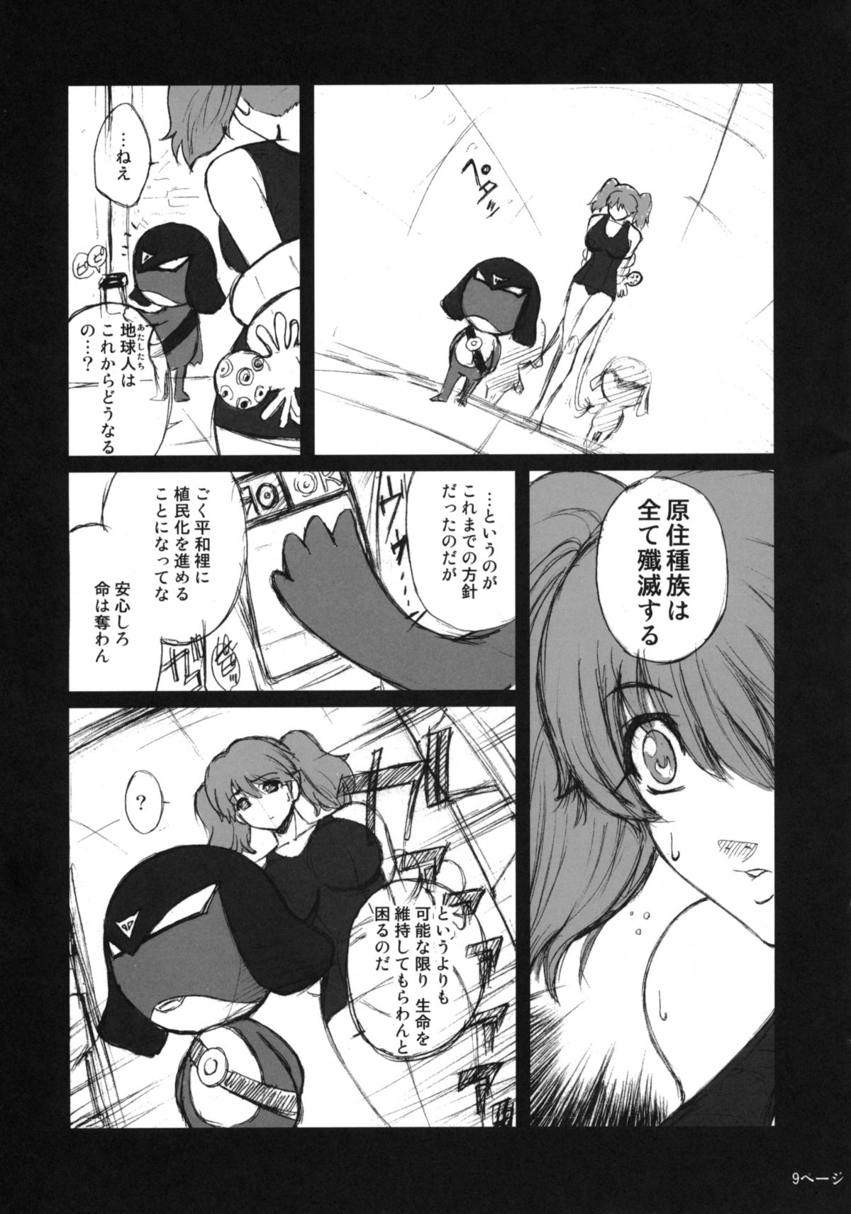 Pokopen no Nagai Gogo page 8 full