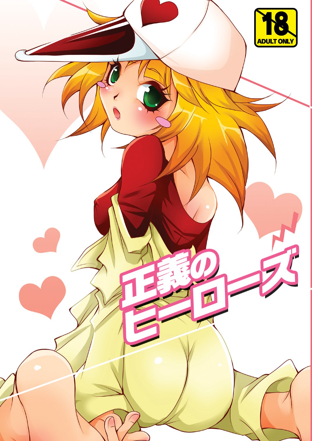 Seigi no Heroes page 1 full