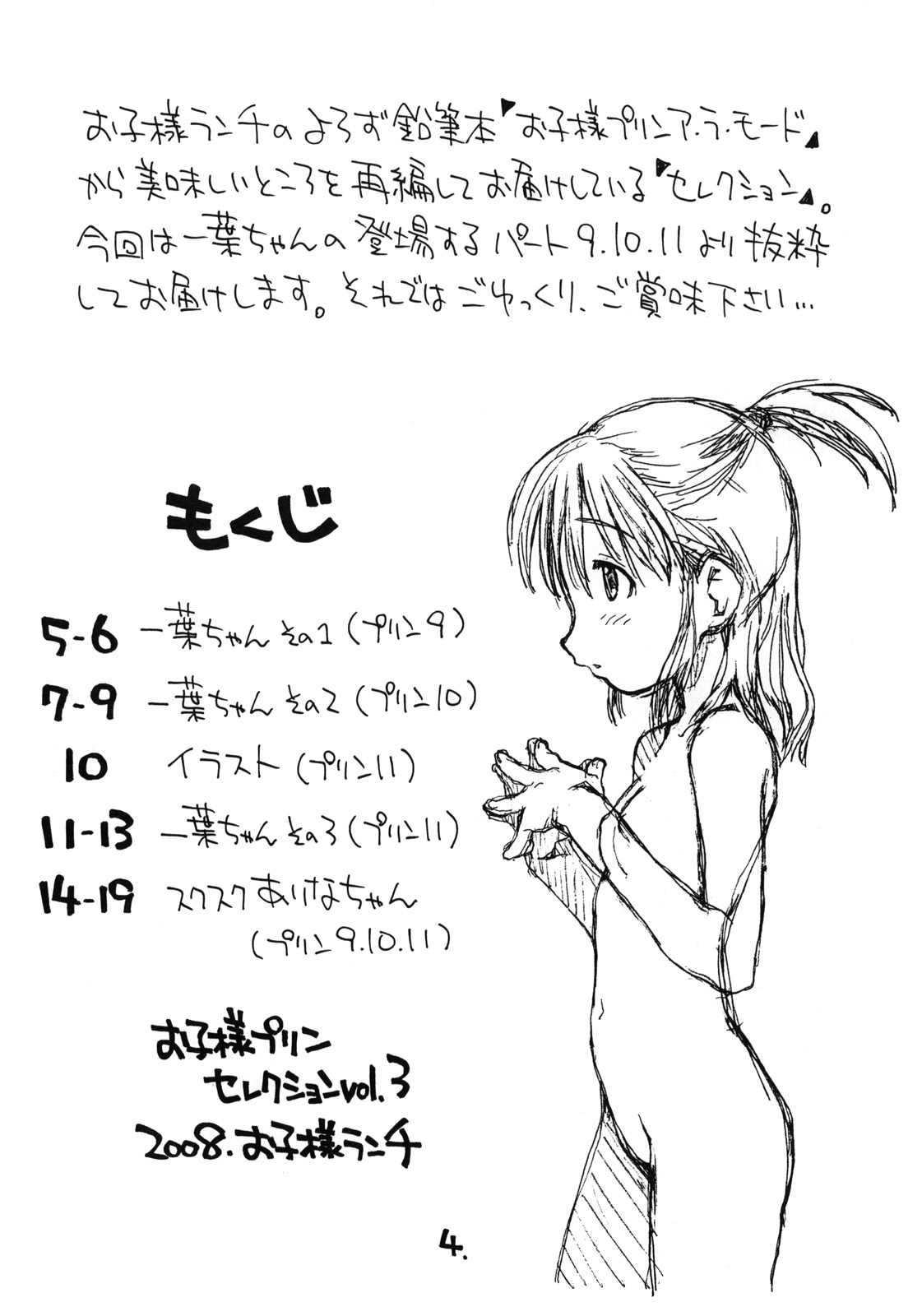 Okosama Pudding Selection Vol. 3 page 3 full