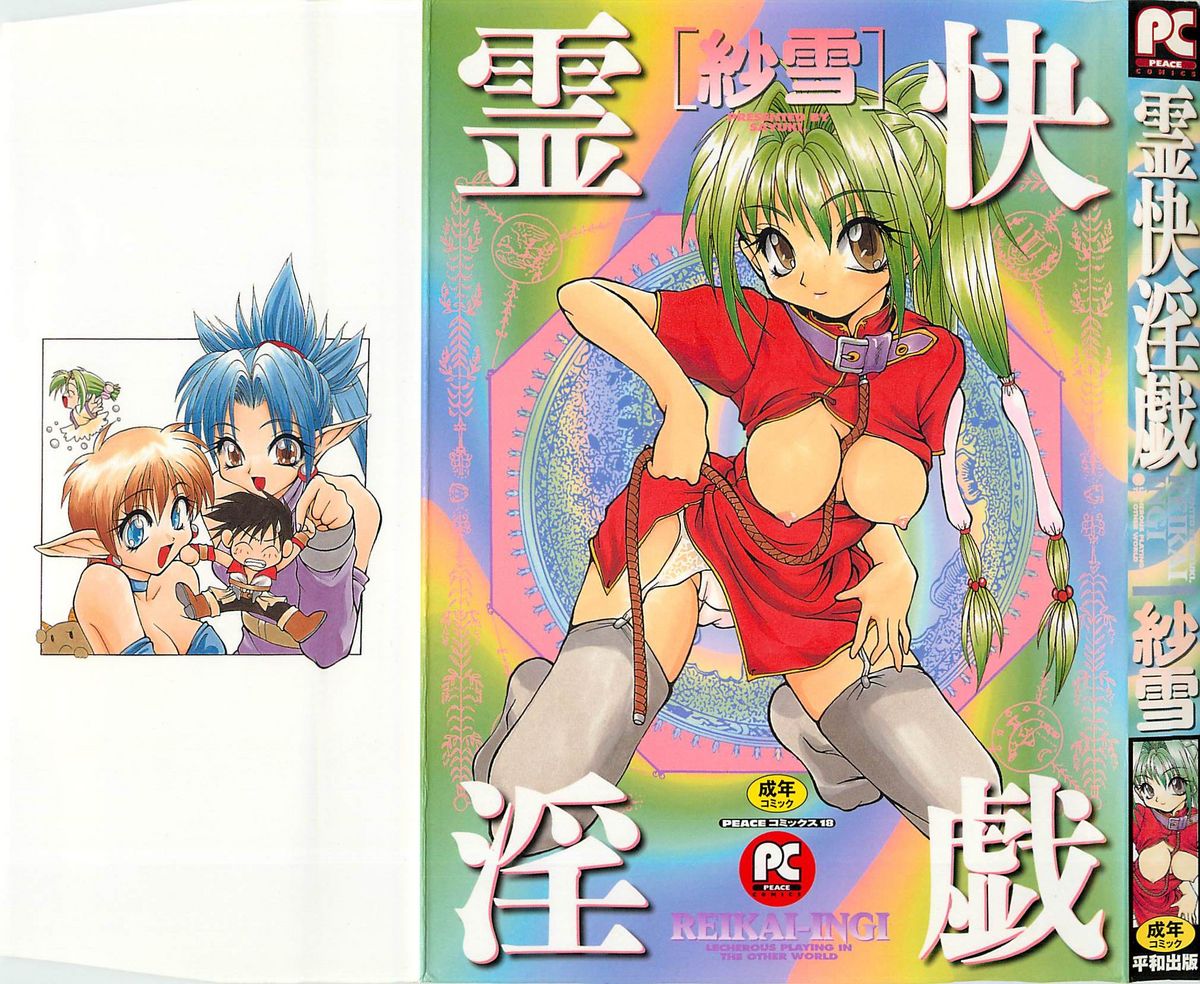 Reikai Ingi - Lecherous playing in the other World page 1 full