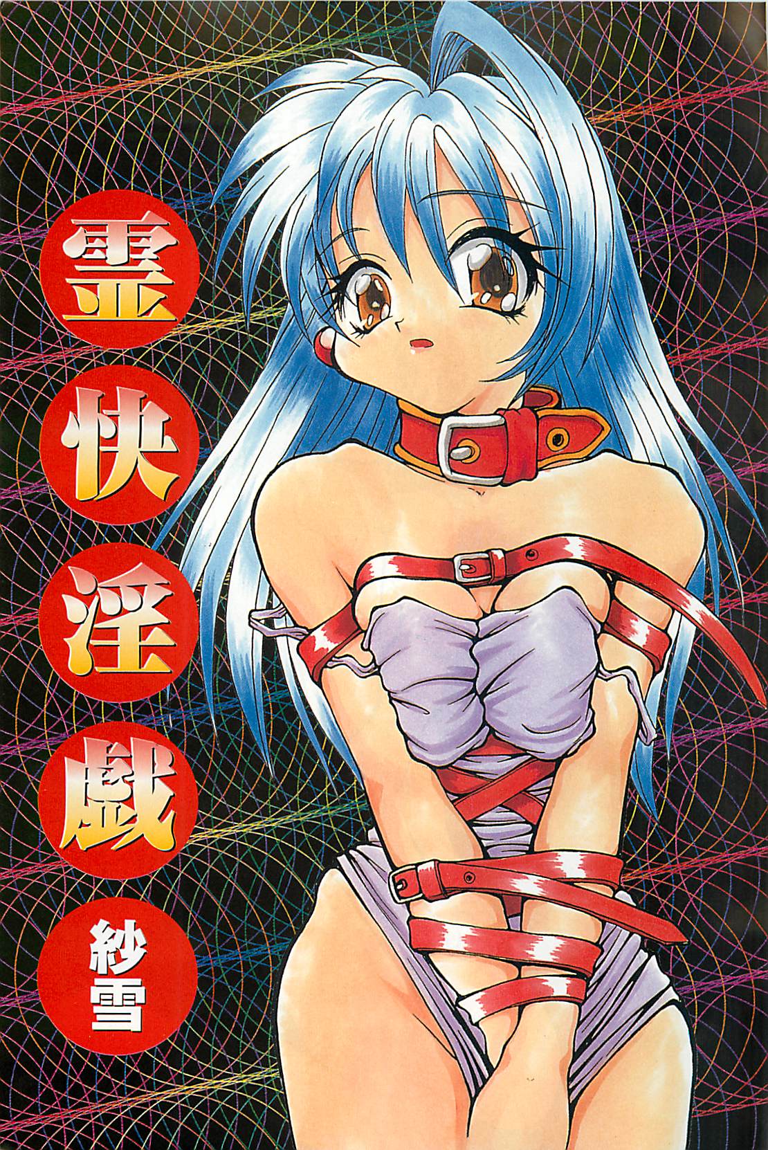 Reikai Ingi - Lecherous playing in the other World page 4 full