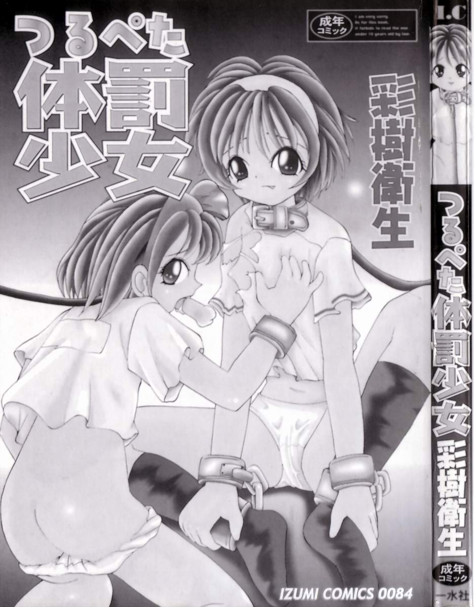 Tsurupeta Taibatsu Shoujo page 3 full