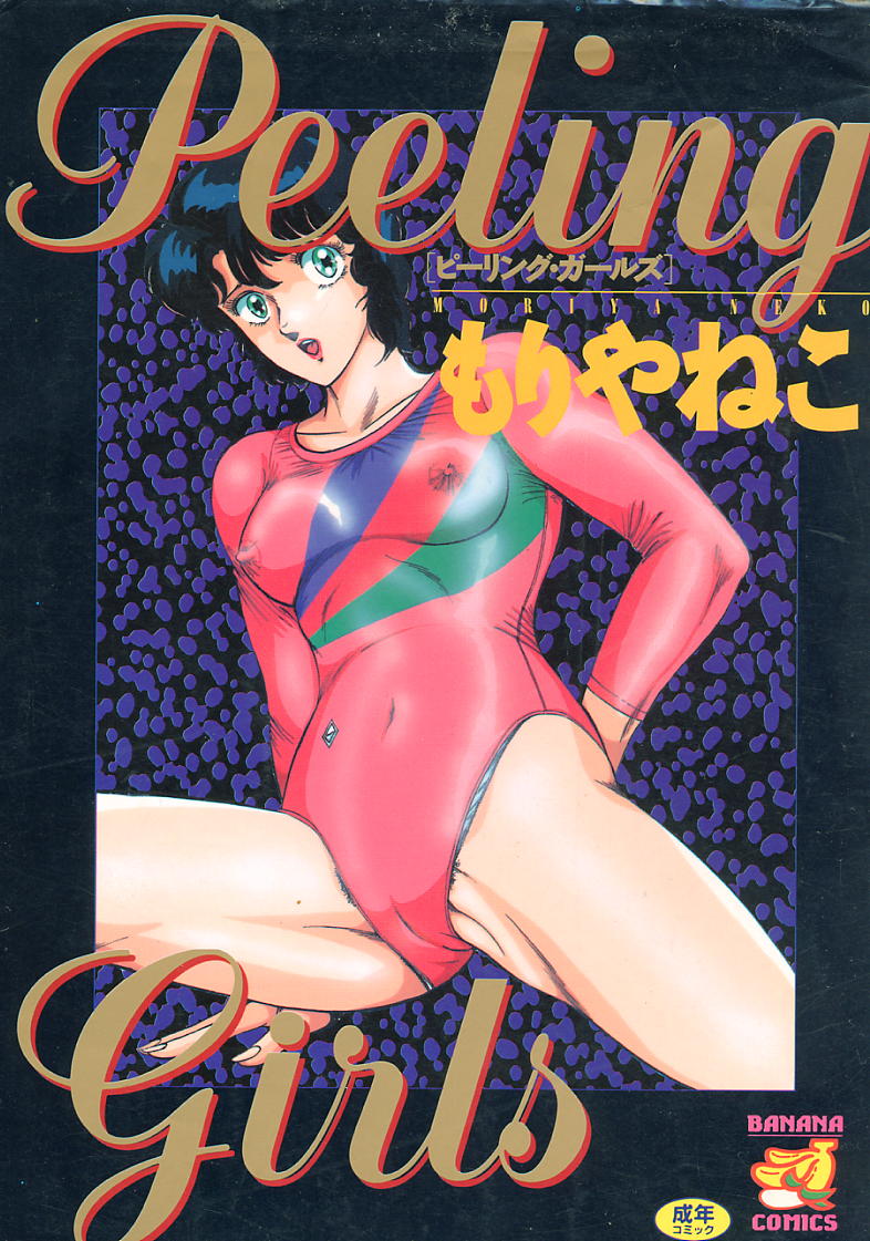 Peeling Girls page 1 full