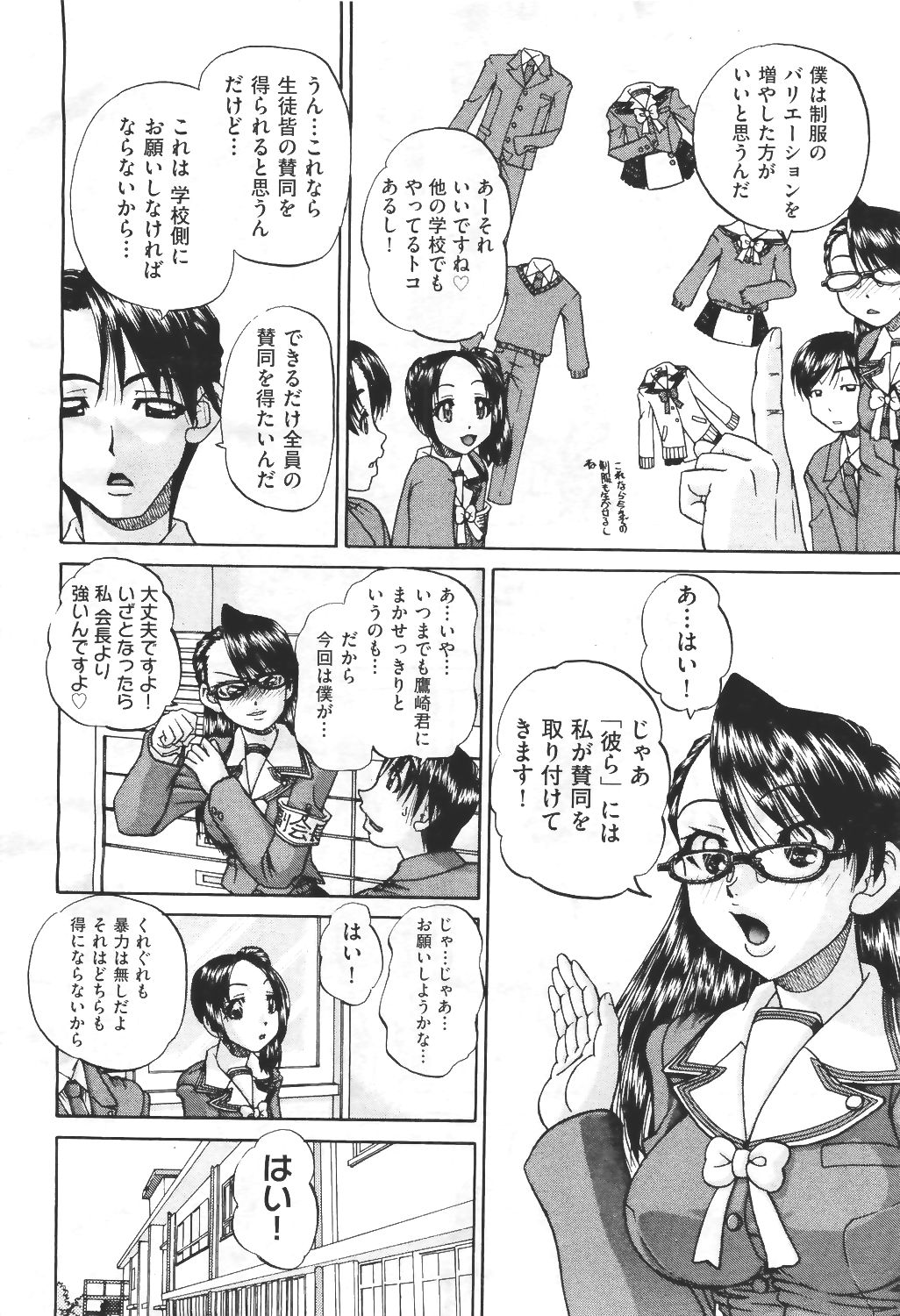 COMIC Aun 2011-04 page 10 full