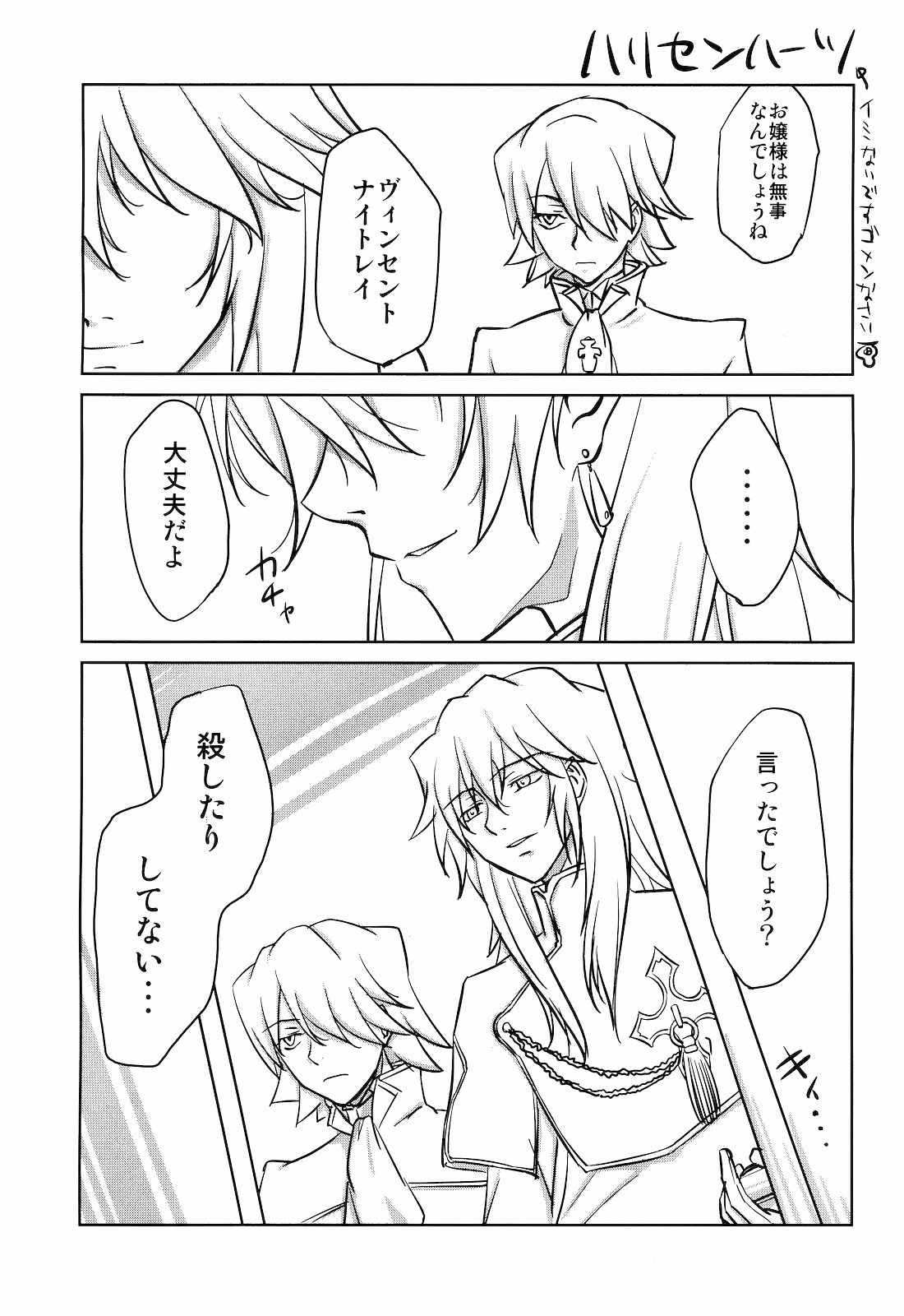 Harisen Hearts page 2 full